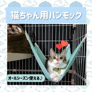 猫ちゃん用ハンモック❁(猫)