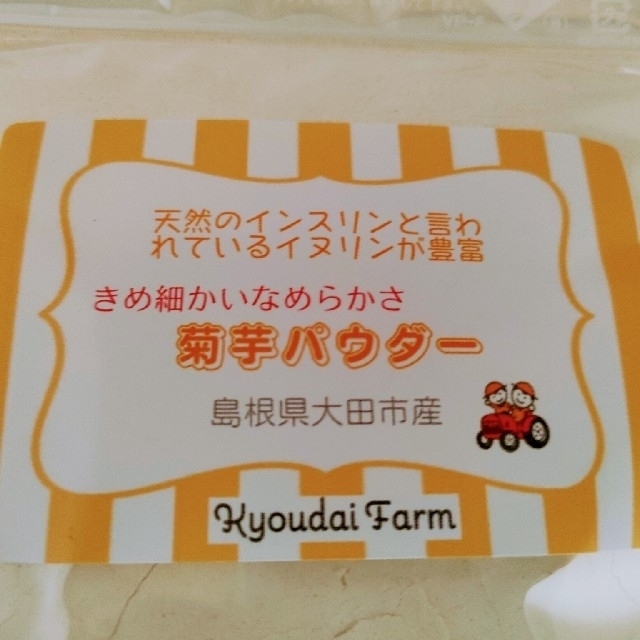 お得ななめらか菊芋パウダー5袋セット(農薬化学肥料不使用)