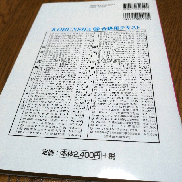 本試験によく出る！第７類消防設備士問題集　改定新版・新法規対応　工藤本 エンタメ/ホビーの本(資格/検定)の商品写真