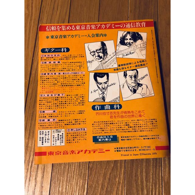 1979年 月刊明星 5月号 ヤングソング 歌本の通販 by myteha's 1979年 月刊明星 5月号 ヤングソング 歌本の通販 by myteha's