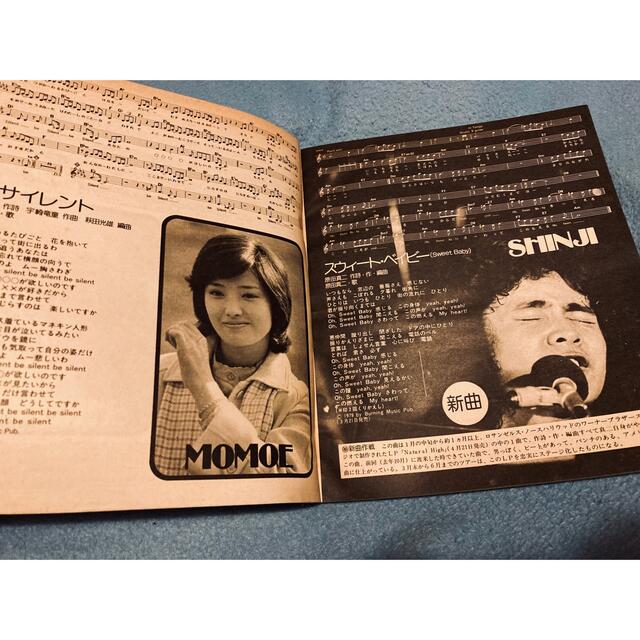 1979年 月刊明星 5月号 ヤングソング 歌本の通販 by myteha's 1979年 月刊明星 5月号 ヤングソング 歌本の通販 by myteha's