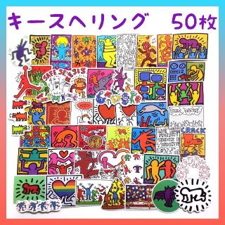 キースヘリング  防水ステッカー  50枚セット(キャラクターグッズ)