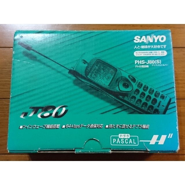 SANYO - SANYO PHS-J80(S) 箱&トレーセット(H SANYO - SANYO PHS-J80(S) 箱&トレーセット(H