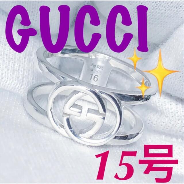 美品 GUCCI 指輪 インターロッキングワイドリング 15号 【保証書付