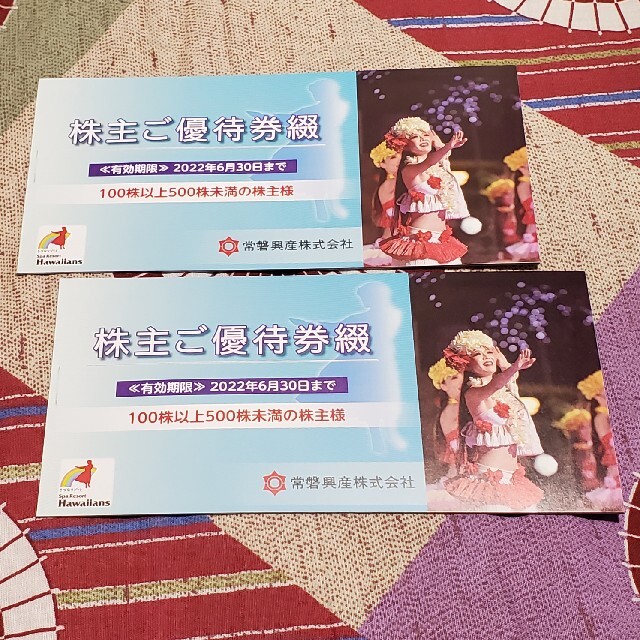 純正買蔵 スパリゾートハワイアンズ 株主優待券冊子 4冊セット