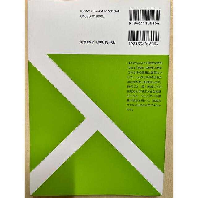 問いからはじめる家族社会学　多様化する家族の包摂に向けて