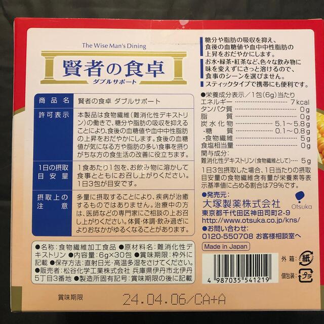 大塚製薬(オオツカセイヤク)の賢者の食卓　　6g×30包　1箱   賞味期限24.04.06 コスメ/美容のダイエット(ダイエット食品)の商品写真