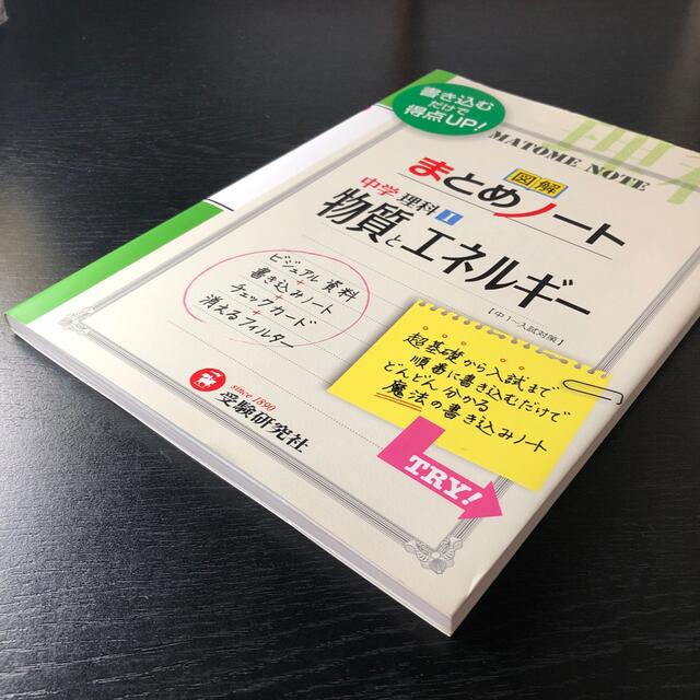 中学理科／図解まとめノ－ト〈生命と地球〉〈物質とエネルギー〉2冊セット エンタメ/ホビーの本(語学/参考書)の商品写真