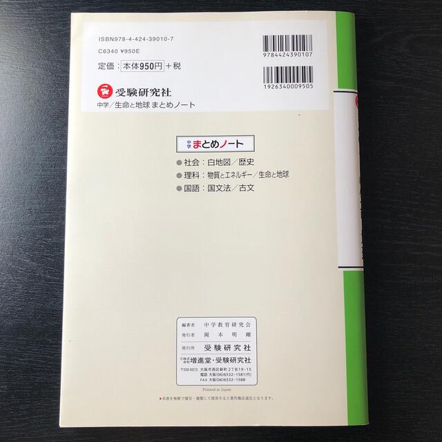 中学理科／図解まとめノ－ト〈生命と地球〉〈物質とエネルギー〉2冊セット エンタメ/ホビーの本(語学/参考書)の商品写真