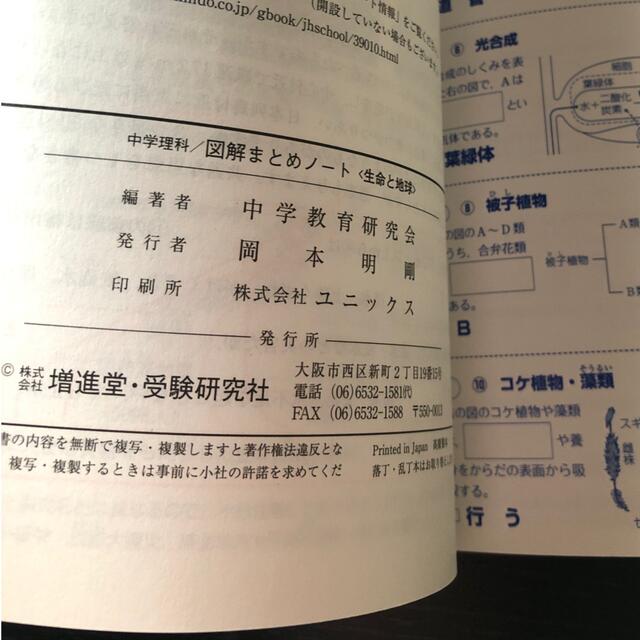 中学理科／図解まとめノ－ト〈生命と地球〉〈物質とエネルギー〉2冊セット エンタメ/ホビーの本(語学/参考書)の商品写真