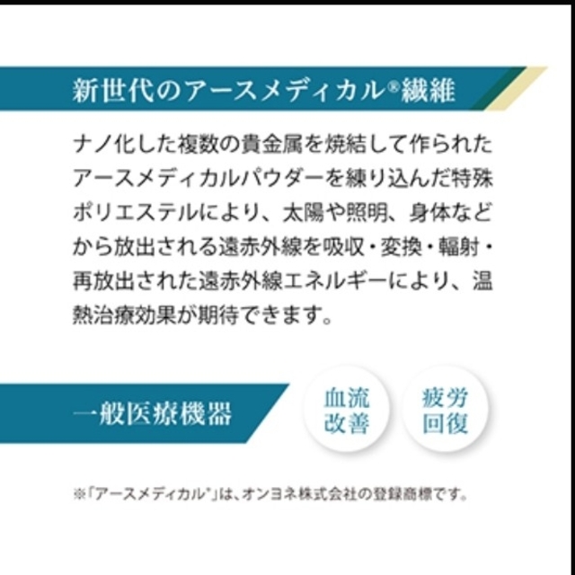 シャルレ(シャルレ)のシャルレ　アースメディカル長袖インナー　M レディースの下着/アンダーウェア(アンダーシャツ/防寒インナー)の商品写真