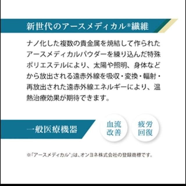 シャルレ(シャルレ)のシャルレ　アースメディカル長袖インナー　M レディースの下着/アンダーウェア(アンダーシャツ/防寒インナー)の商品写真