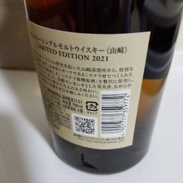 サントリー 山崎リミテッドエディション2021 限定品　検索用　18年　12年