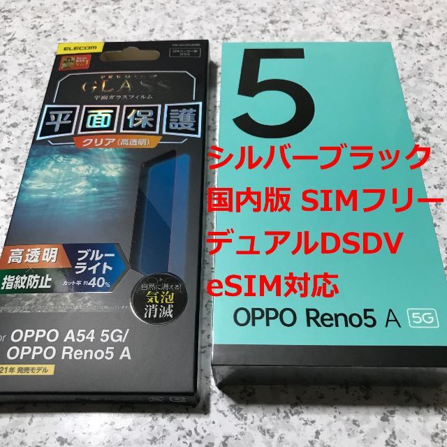 新品☆OPPO Reno5 A シルバーブラック 国内版 SIMフリー