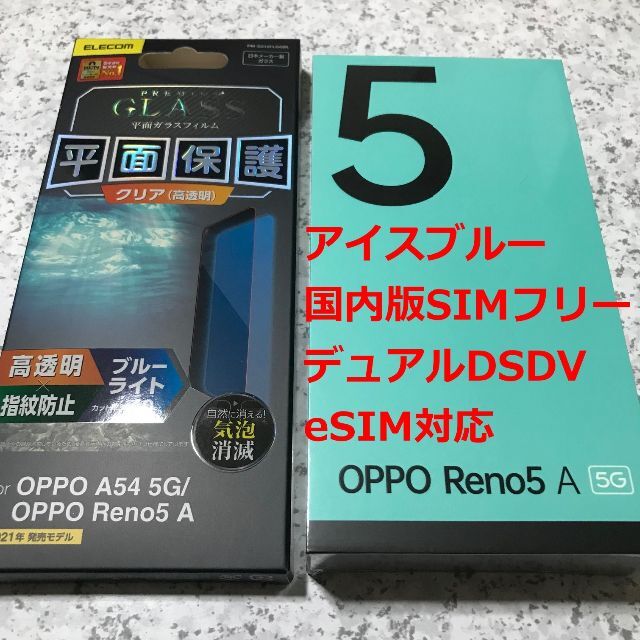 OPPO RENO5 A 国内 SIMフリー  アイスブルー