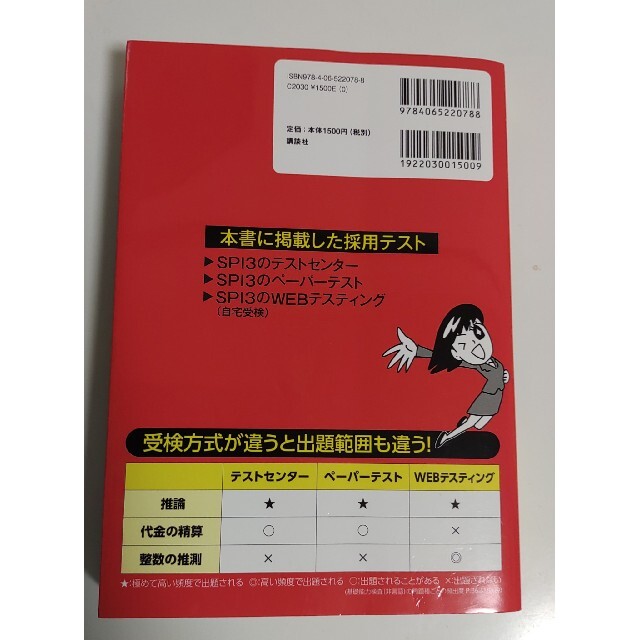 【主要3方式〈テストセンター・ペーパーテスト・WEBテスティング〉対応】 エンタメ/ホビーの本(ビジネス/経済)の商品写真