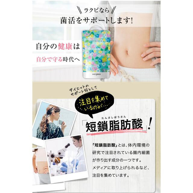 Lakubi/NICORIO 3袋セット コスメ/美容のダイエット(ダイエット食品)の商品写真