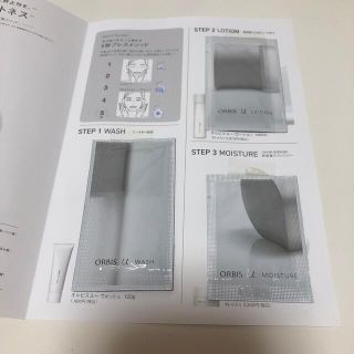 オルビス(ORBIS)のORBIS u SAMPLE BOOK(試供品セット)(サンプル/トライアルキット)