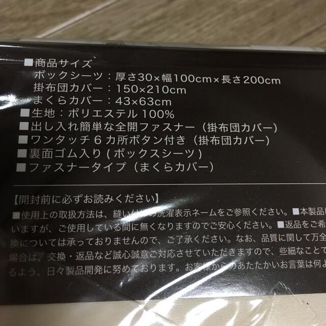 【3点セット】シングル　ベット用カバー インテリア/住まい/日用品の寝具(シーツ/カバー)の商品写真