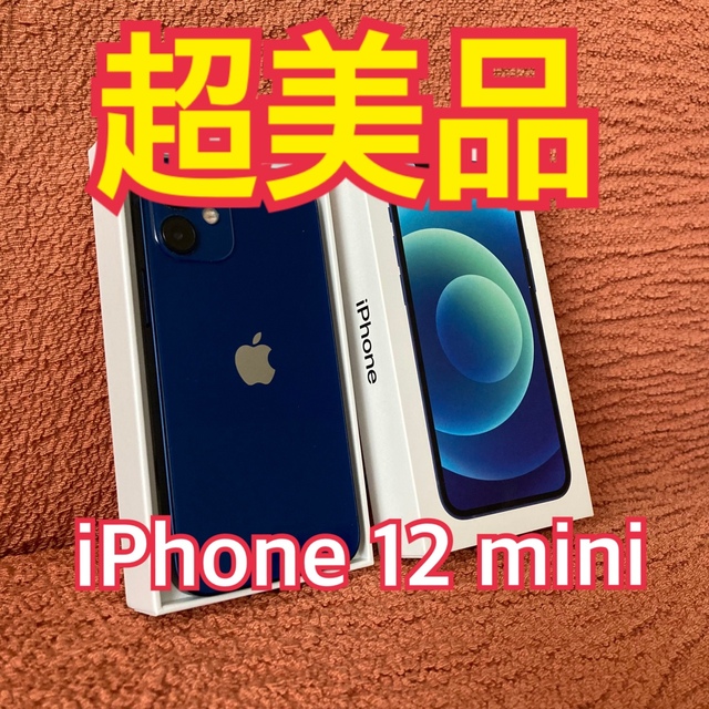 【超美品】iPhone 12 mini 64GB ブルー【ガラスフィルム付き】