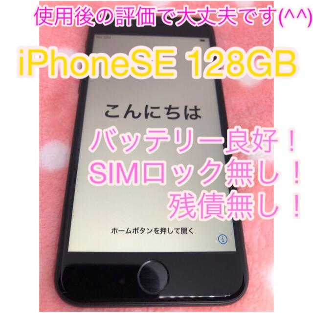 美品???? iPhoneSE2 128GB 第2世代 SIMフリー   本体
