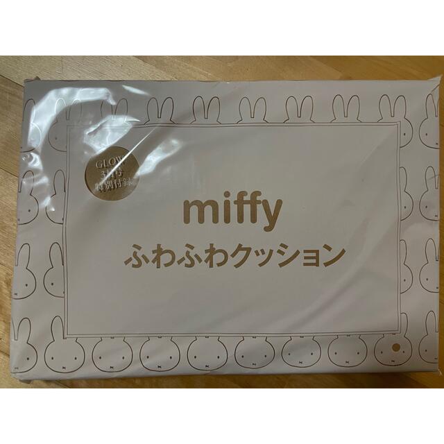 サンリオ(サンリオ)のグロー　付録　ミッフィー ふわふわお昼寝クッション インテリア/住まい/日用品のインテリア小物(クッション)の商品写真