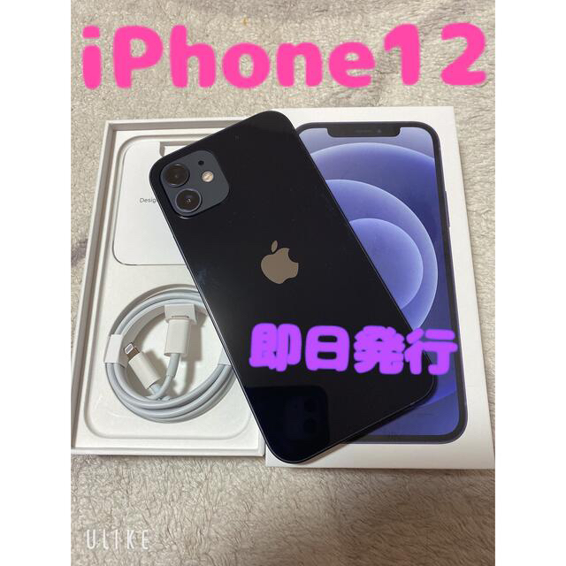 ♥️値下げ♥️iPhone12 64GB♥️ブラック♥️本体のみ