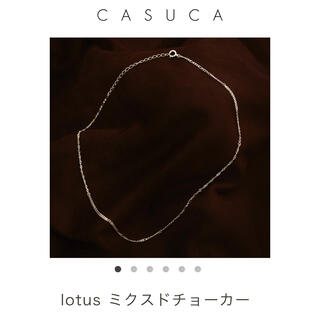 agete - CASUCA カスカ lotus ミクスドチョーカー K18WG ネックレスの 