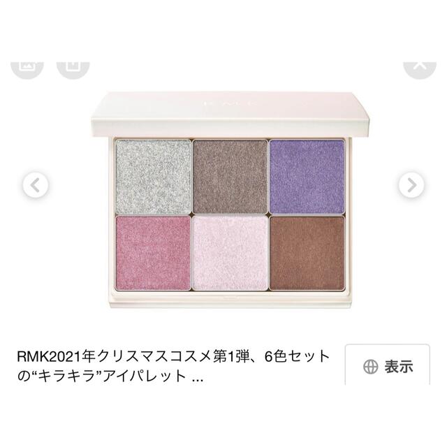 RMK  プリズマティックラスター　アイシャドウパレット02  新品