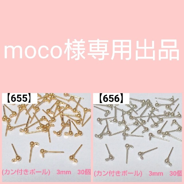 moco☆様 リクエスト 4点 まとめ商品