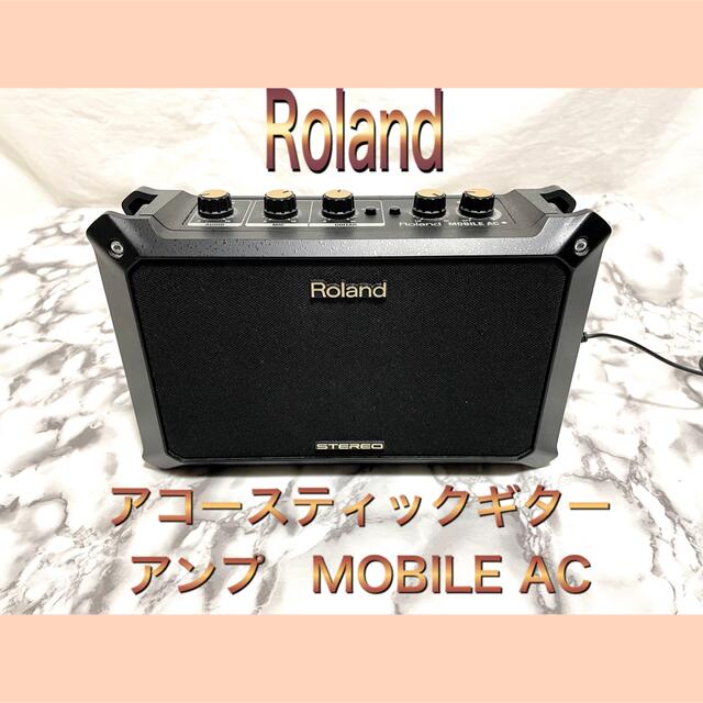 Roland/ローランド アコースティックギターアンプ　MOBILE AC