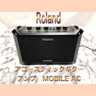 ローランド(Roland)のRoland/ローランド アコースティックギターアンプ　MOBILE AC(ギターアンプ)