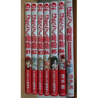 コウダンシャ(講談社)のはたらく細胞　全巻、公式コミックガイド(全巻セット)