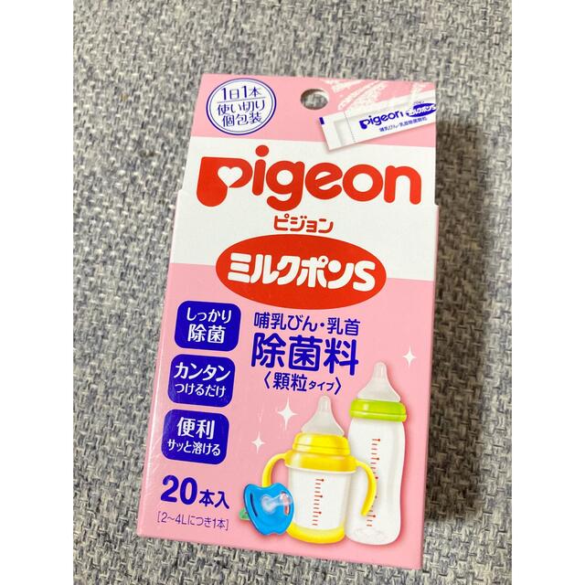 送料無料(一部地域を除く) ピジョン 哺乳びん除菌料ミルクポンS 顆粒