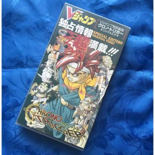 シュウエイシャ(集英社)の【美品】Vジャンプ特別編集クロノ・トリガーオリジナルVHS(携帯用ゲームソフト)