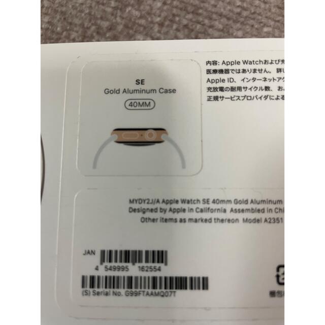 りさ様専用ApplewatchSE ゴールドアルミニウム40mm GPSモデル-