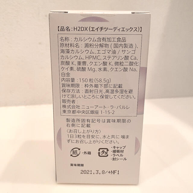 新品未開封 La PARLER H2DX 水素サプリ ラ・パルレ 新品未開封 La PARLER H2DX 水素サプリ ラ・パルレ