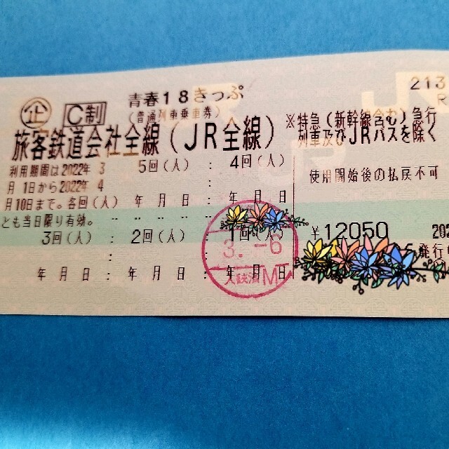 青春18きっぷ 4回分 返送不要 18切符 www.macrisportlife.uy