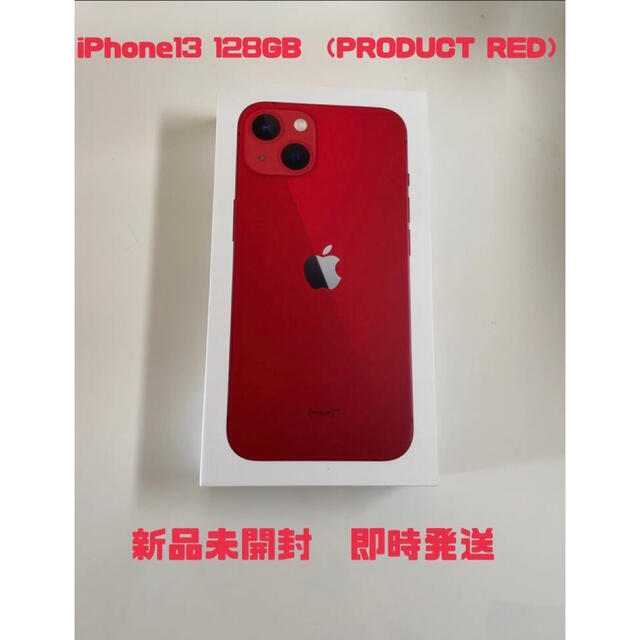 iPhone - iPhone13 128GB （PRODUCT RED）レッド本体　新品未開封