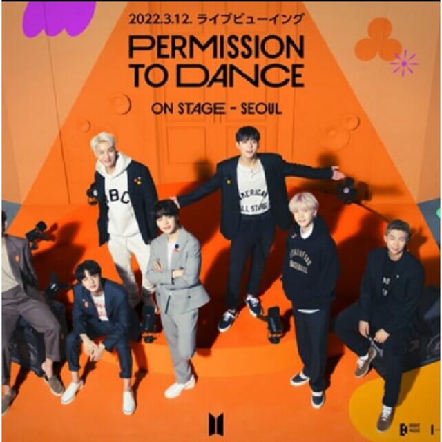 BTS 防弾少年団 PERMISSION TO DANCE ライブビューイング
