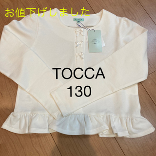 トッカ(TOCCA)の《新品》トッカ　130 ボレロ　カーディガン　女の子(カーディガン)