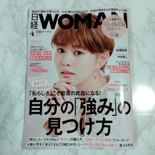 ニッケイビーピー(日経BP)の日経 WOMAN (ウーマン) 2022年 04月号(その他)