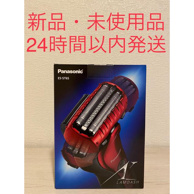 Panasonic(パナソニック)のラムダッシュ ES-ST6S-R 赤 スマホ/家電/カメラの美容/健康(メンズシェーバー)の商品写真