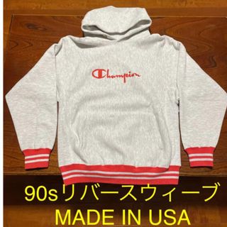 チャンピオン(Champion)の90s『champion』リバースウィーブ　パーカー　リブライン　USA製(パーカー)