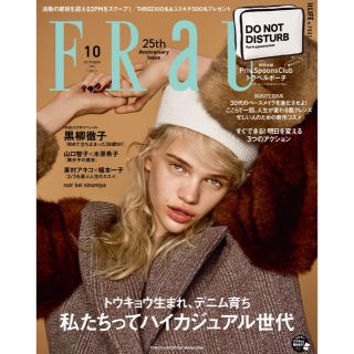 FRaU 増刊2016年10月号【付録】トラベルポーチ(ポーチ)