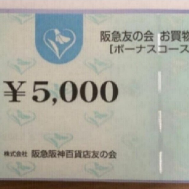 24時間以内発送❣️阪急友の会 お買い物券 ボーナスコース1万円分 ... 24時間以内匿名発送❣️阪急友の会 お買い物券 ボーナスコース 3万円分