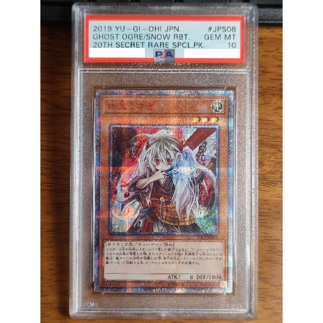 遊戯王 PSA10 幽鬼うさぎ 20th