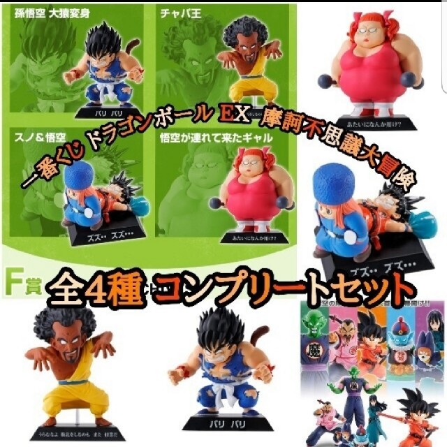 一番くじ ドラゴンボール F賞 全4種 コンプセット エンタメ/ホビーのおもちゃ/ぬいぐるみ(キャラクターグッズ)の商品写真