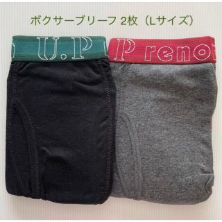 ユーピーレノマ(U.P renoma)の新品☆ユーピーレノマ U.P.renoma ボクサーブリーフ 2枚組（Lサイズ）(ボクサーパンツ)