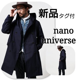 ナノユニバース(nano・universe)の新品 タグ付 ナノ・ユニバース nano・universe フード トレンチ(トレンチコート)